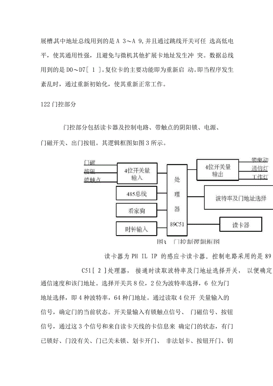 智能门禁系统门控部分硬件设计.docx_第3页