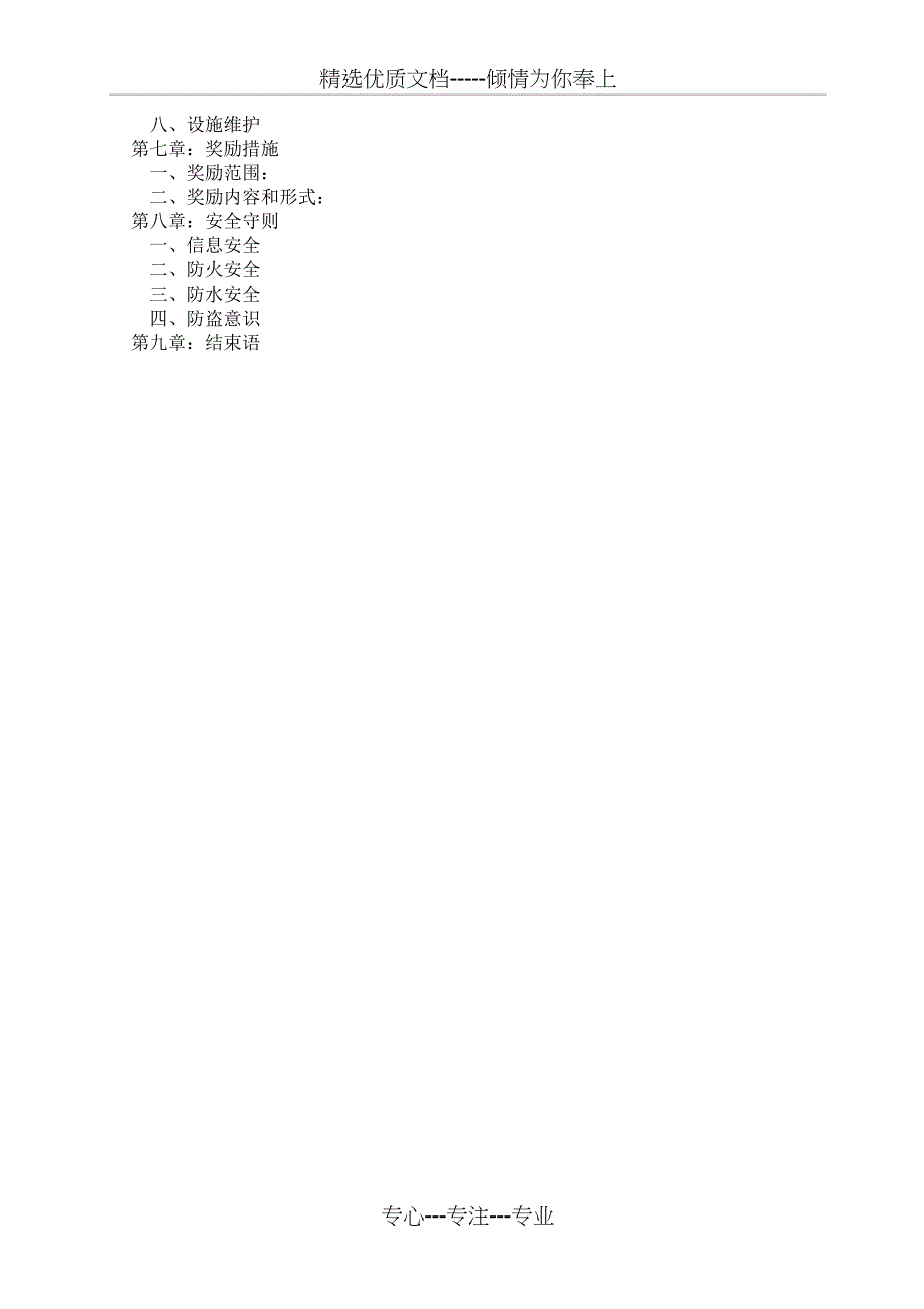 自营员工手册-修改后_第3页