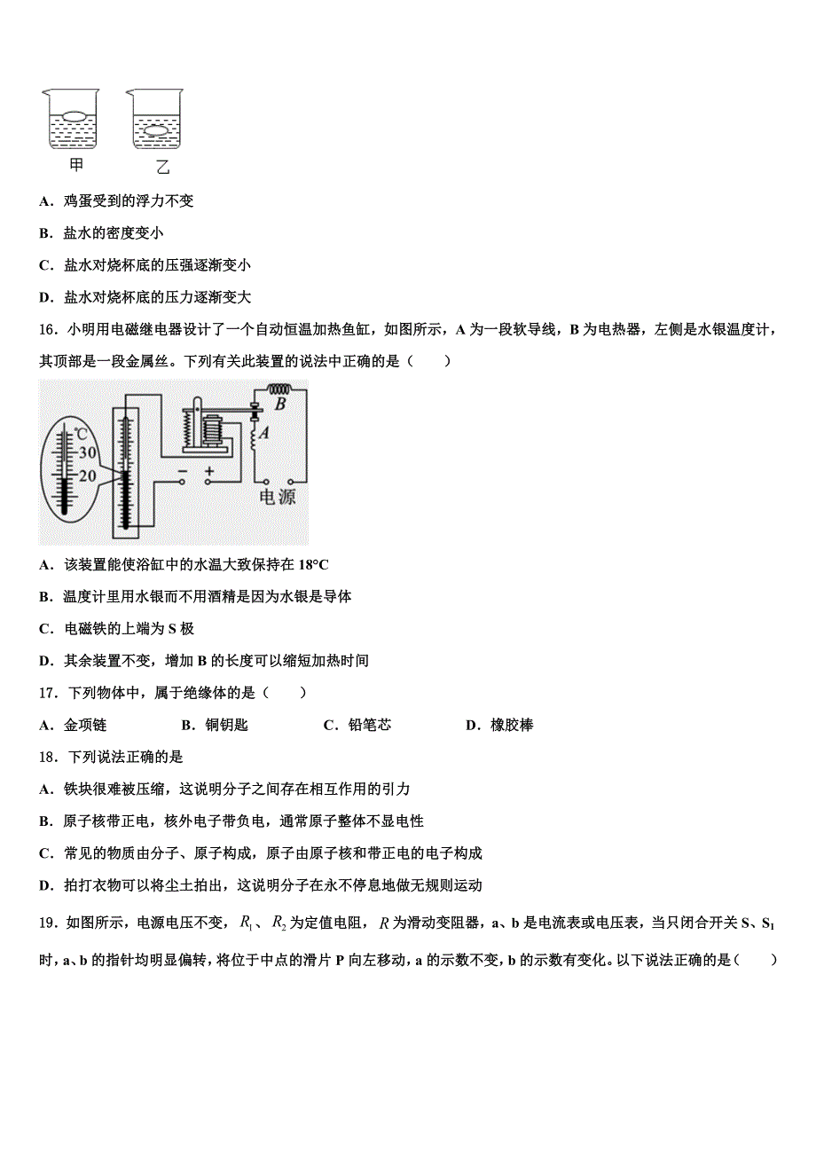 甘肃省武威市民勤县2022-2023学年物理九年级第一学期期末学业水平测试模拟试题含解析.doc_第4页