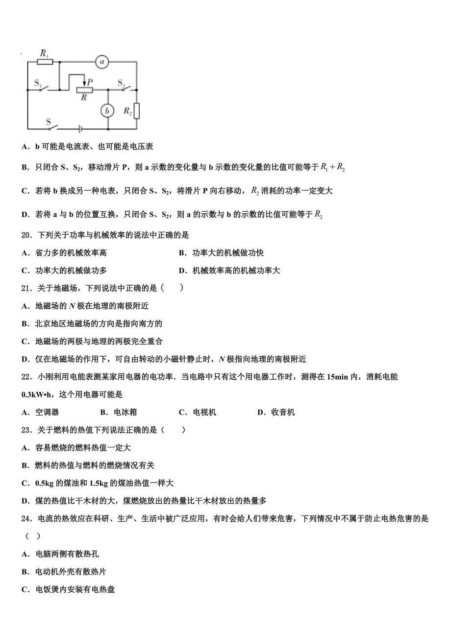 甘肃省武威市民勤县2022-2023学年物理九年级第一学期期末学业水平测试模拟试题含解析.doc_第5页