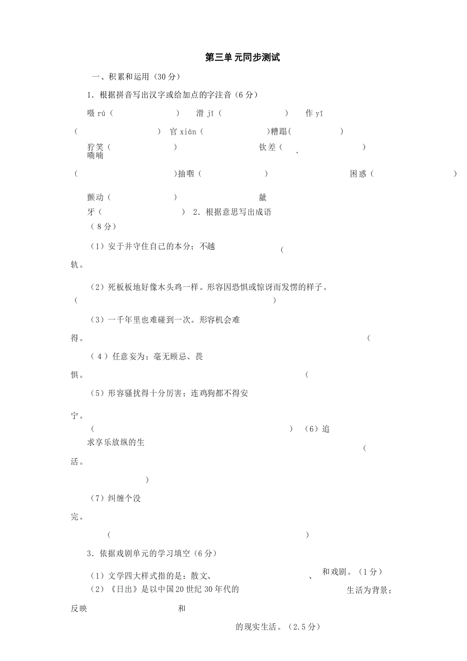 八年级语文下册第三单元同步测试_第1页