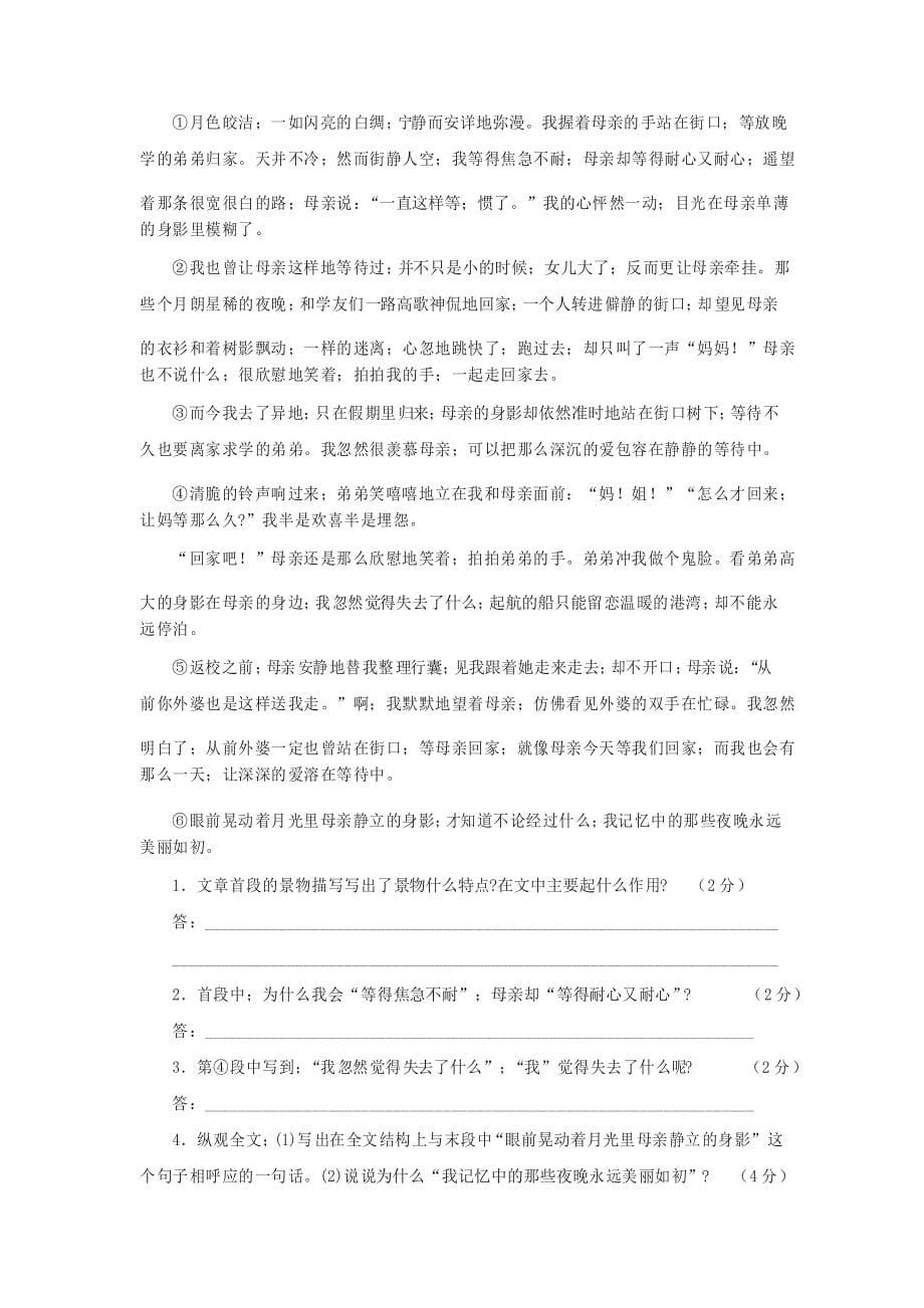 八年级语文下册第三单元同步测试_第5页