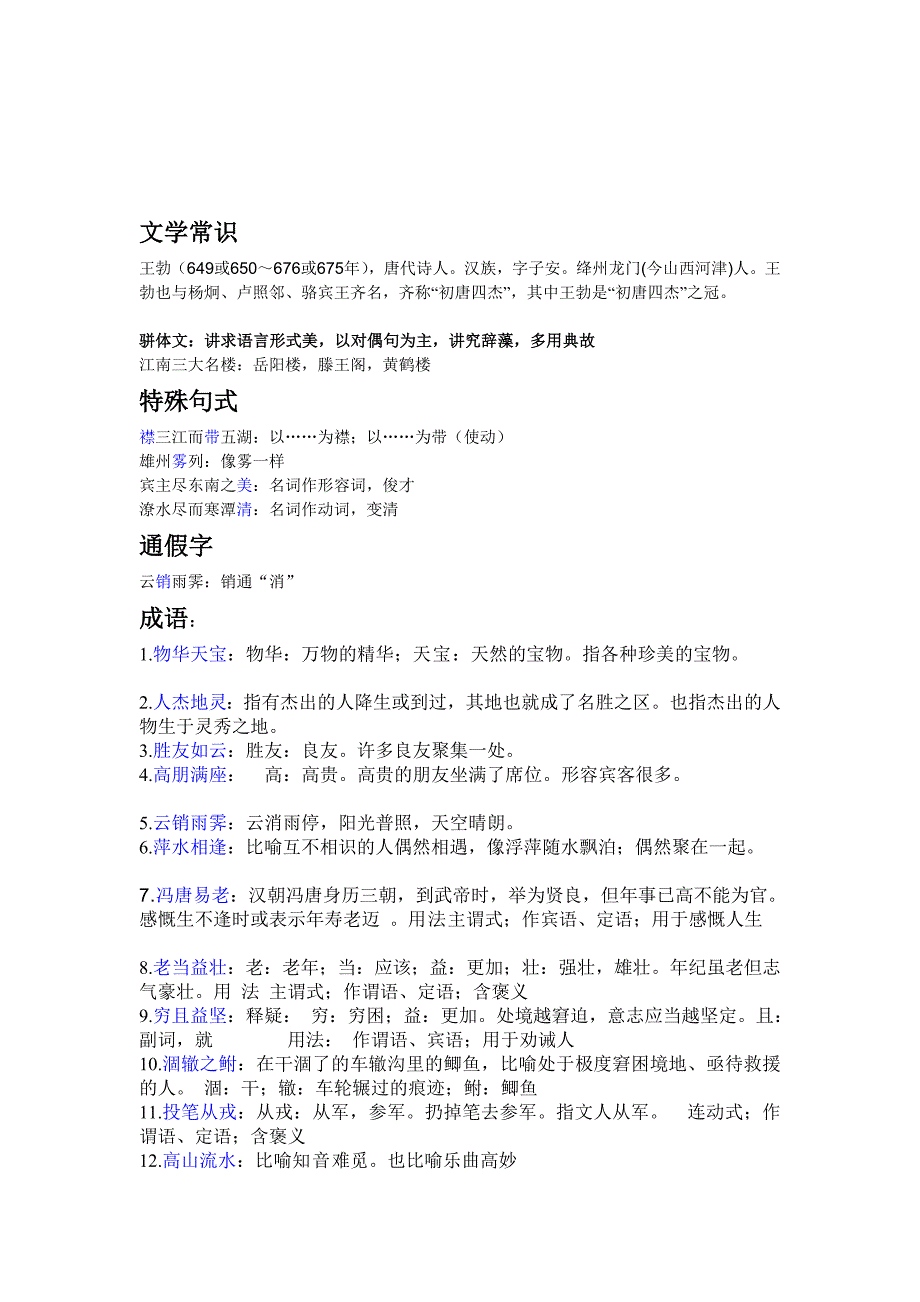 汉魏六朝文学 四.doc_第1页