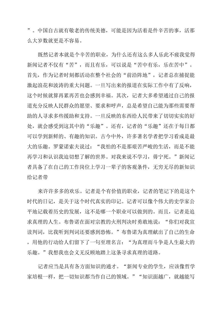 新闻学专业实习总结.docx_第5页