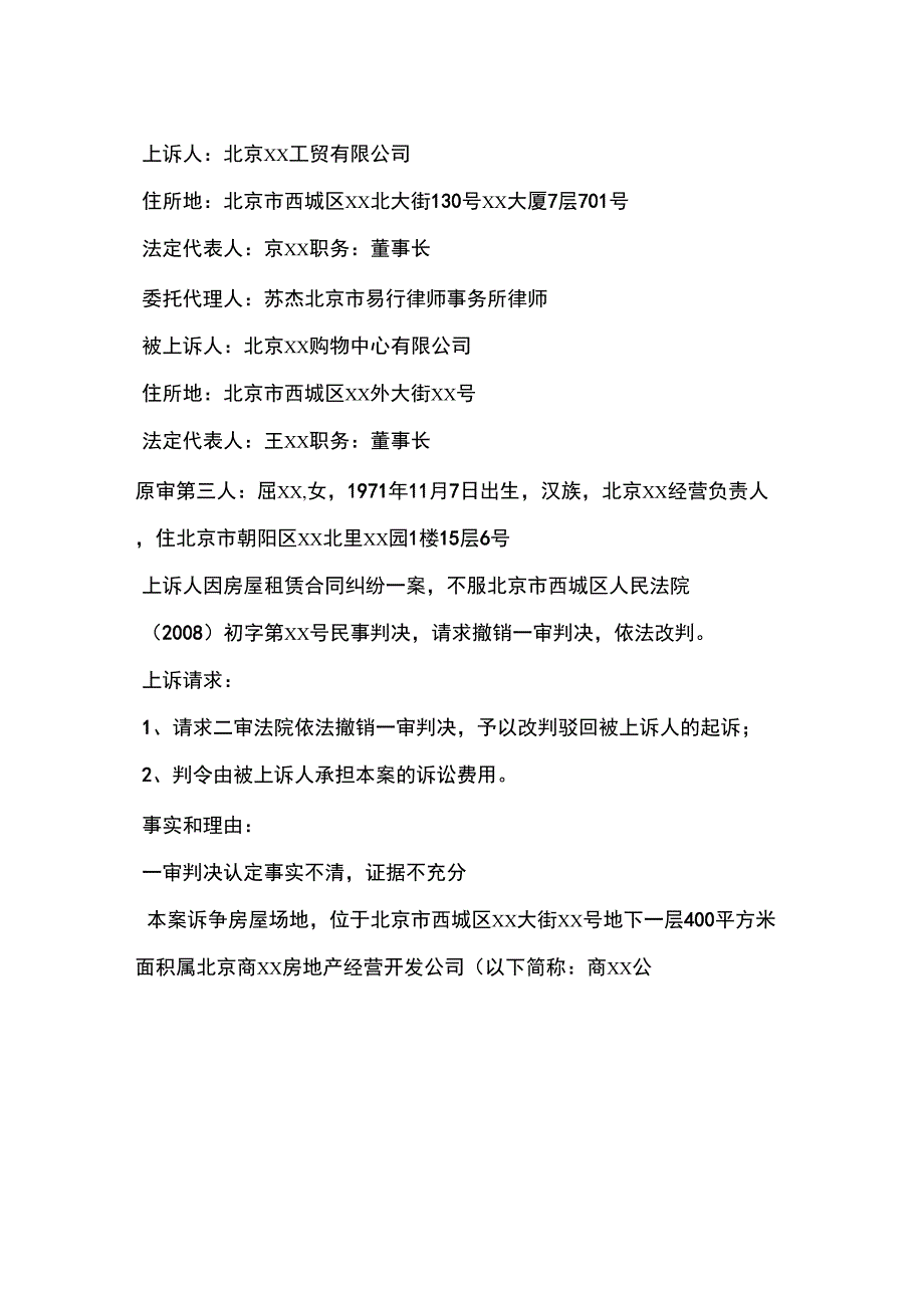 房屋租赁纠纷起诉状_第3页