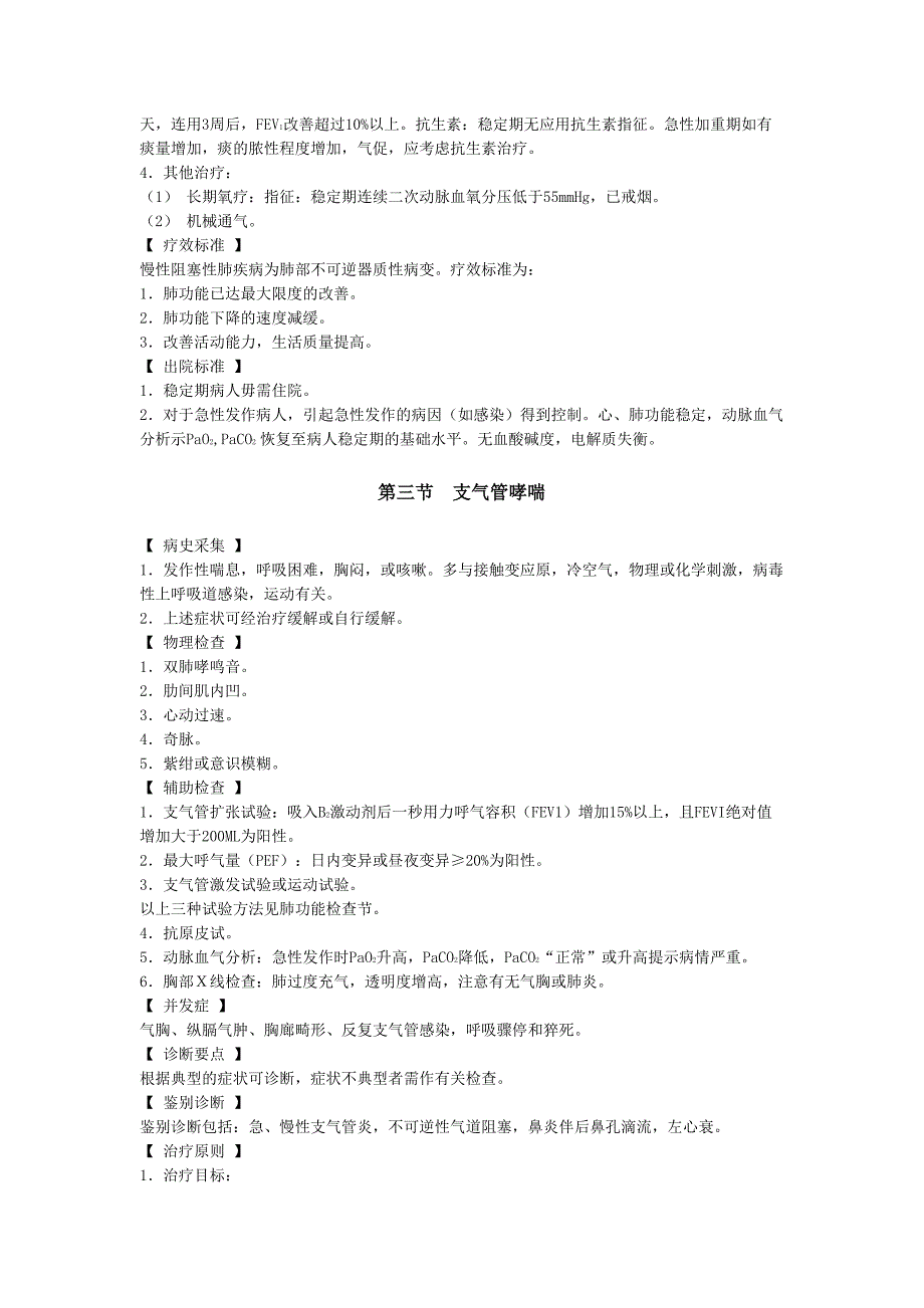 呼吸系统疾病诊疗常规(DOC 40页)_第3页