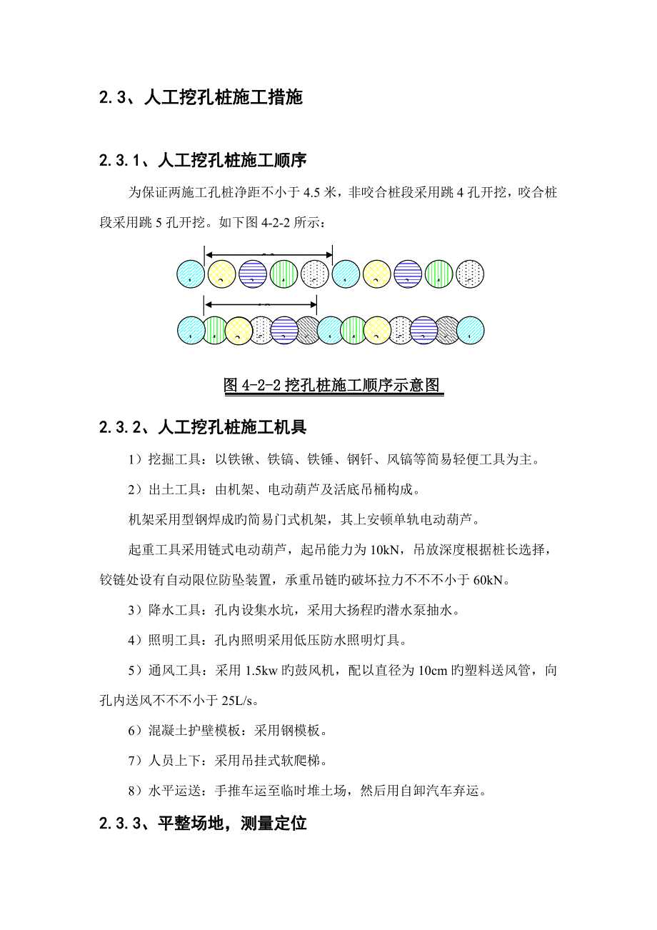 人工挖孔桩综合施工方法及综合施工标准工艺_第3页