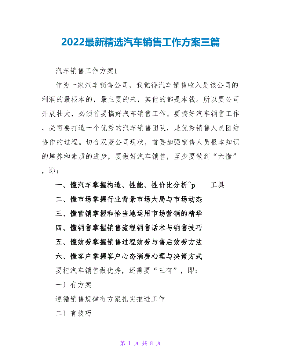 2022最新精选汽车销售工作计划三篇_第1页