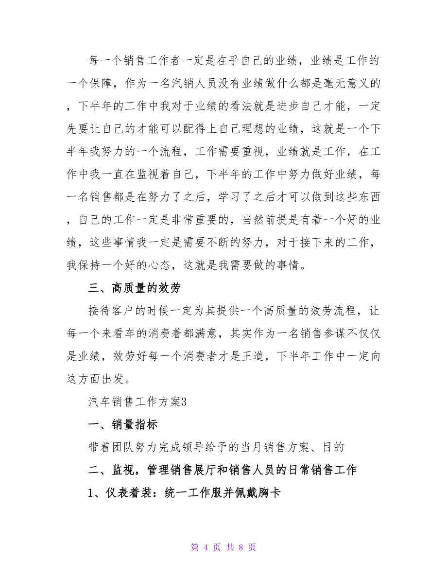 2022最新精选汽车销售工作计划三篇_第4页