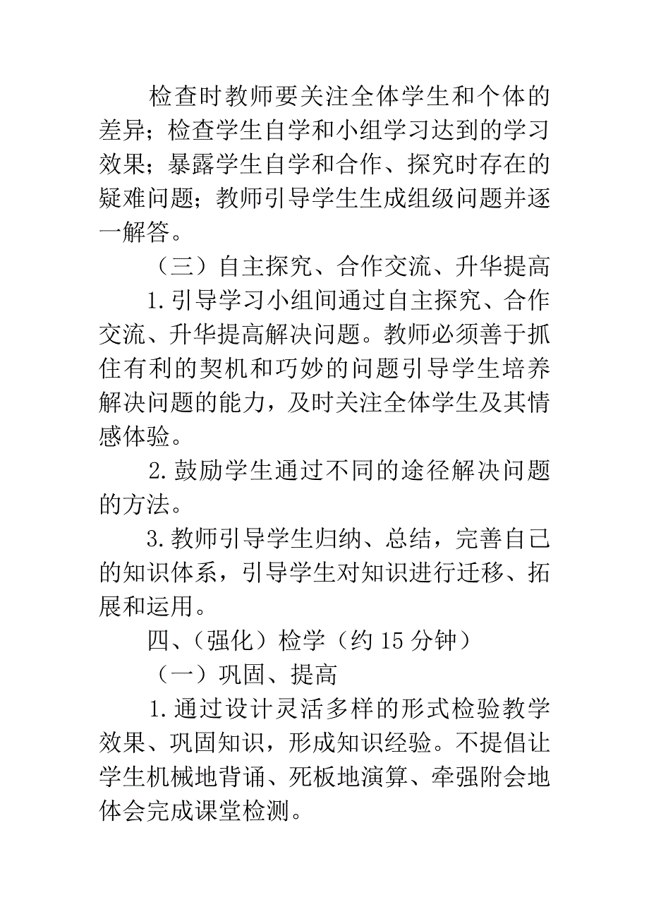 教学中运用“四学法”进行学科教学.docx_第3页