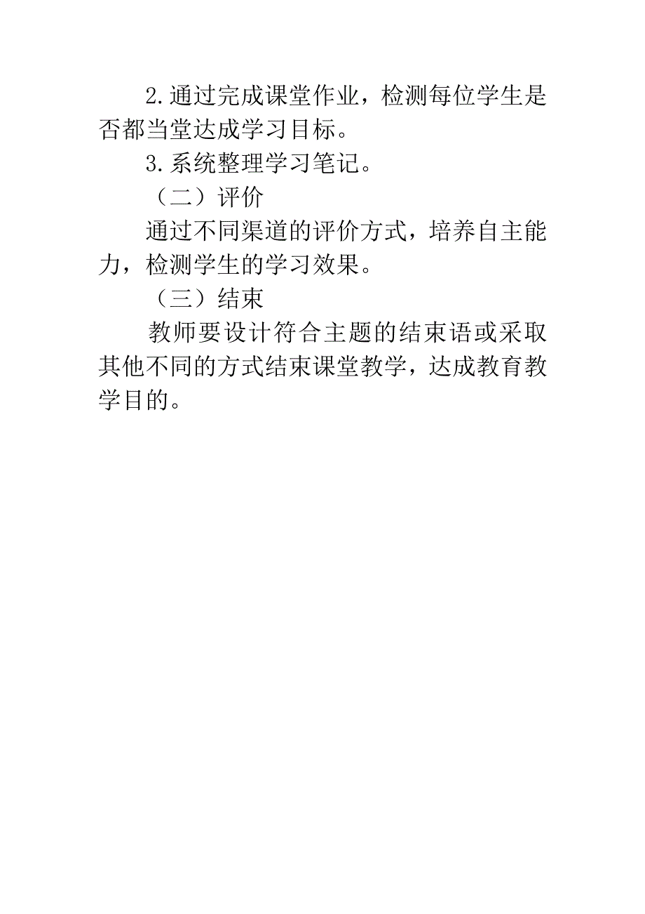 教学中运用“四学法”进行学科教学.docx_第4页