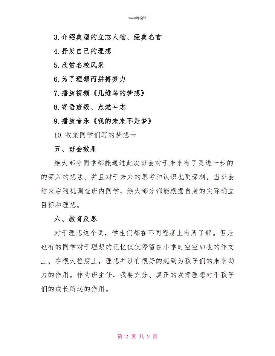 让理想起航主题班会活动策划_第2页