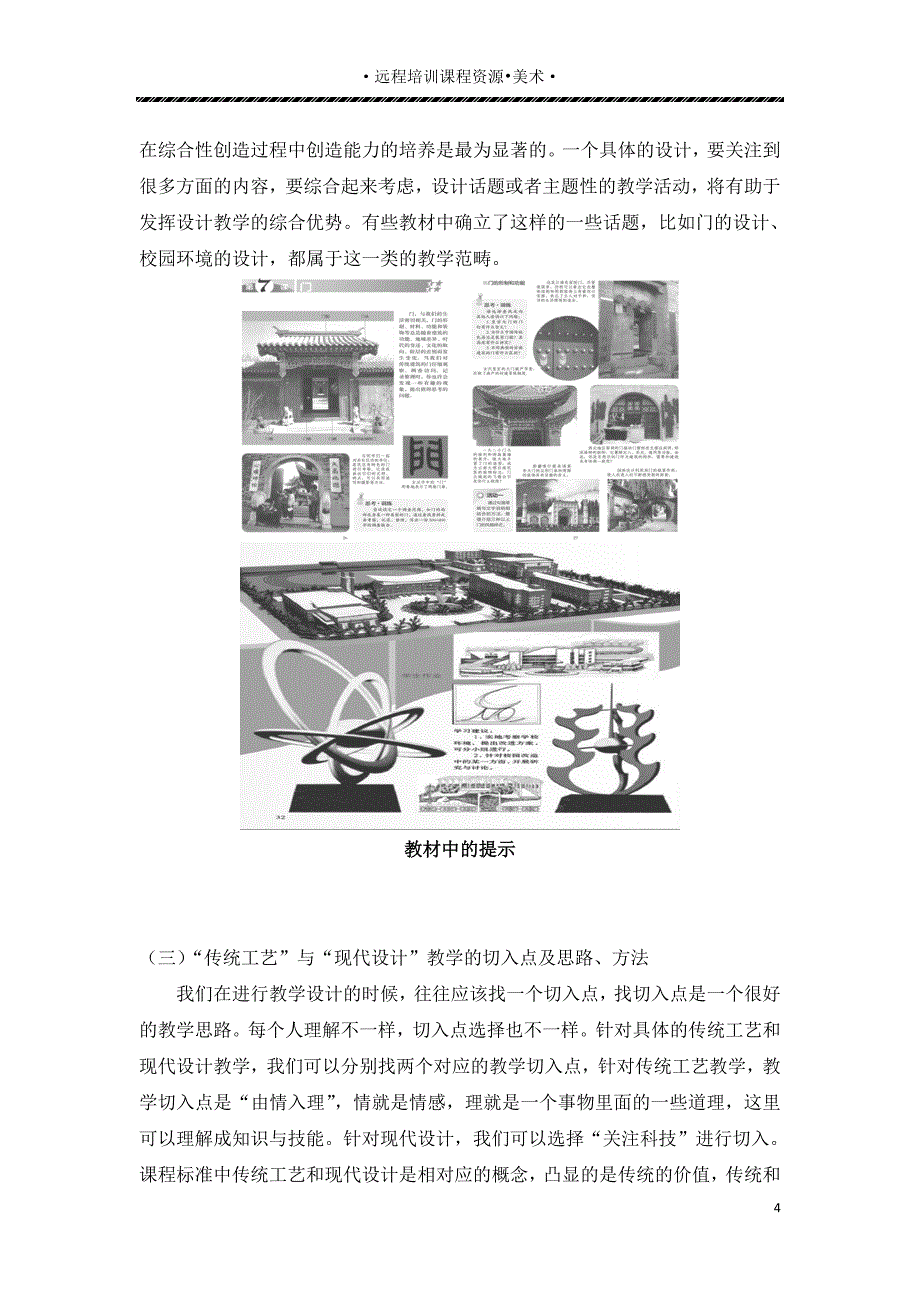 设计应用的教学策略与方法_第4页