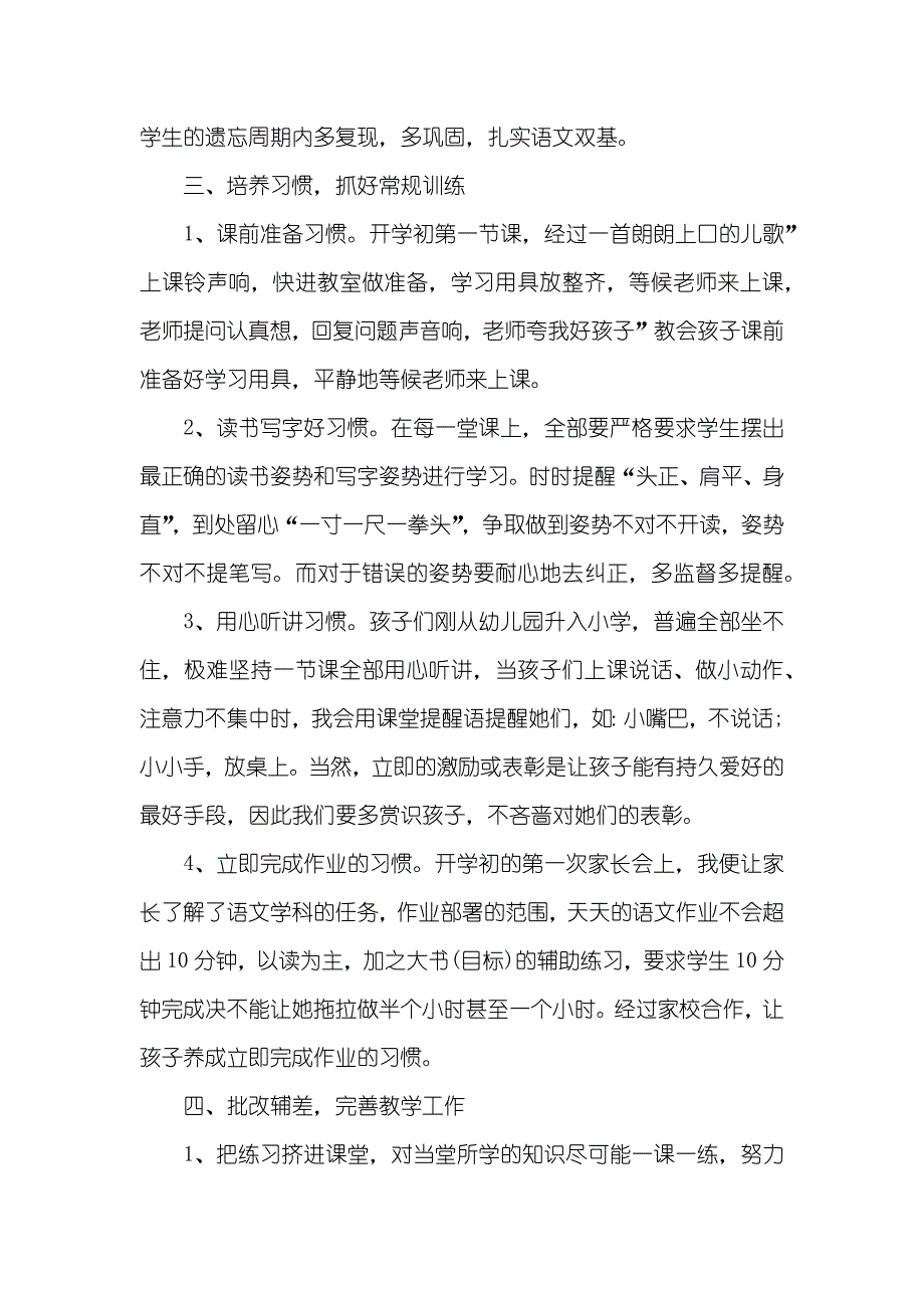 一年级语文教学工作计划范文_第2页