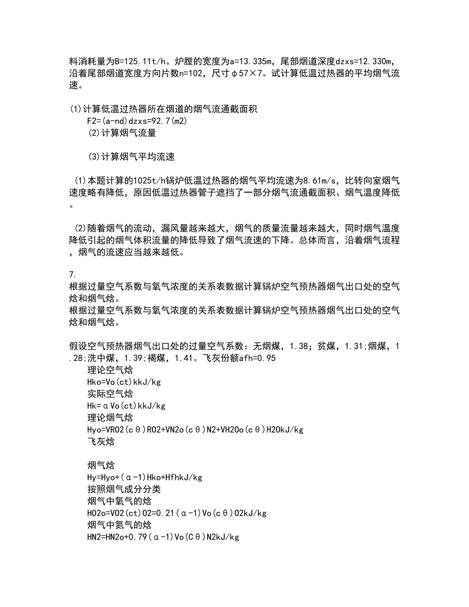 东北大学21秋《金属学与热处理基础》在线作业二答案参考81_第2页