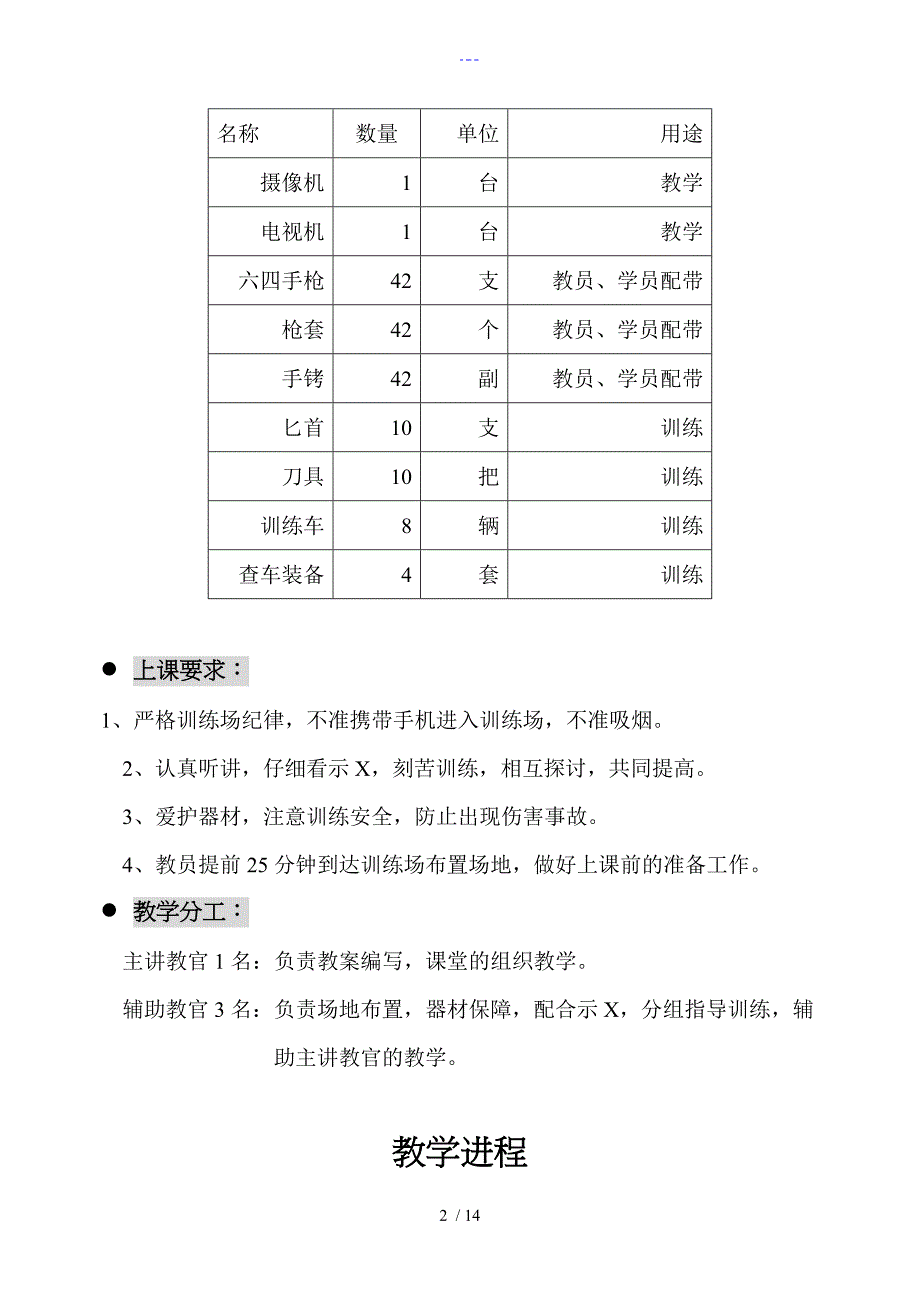 车辆查控战术训练教(学）案_第2页