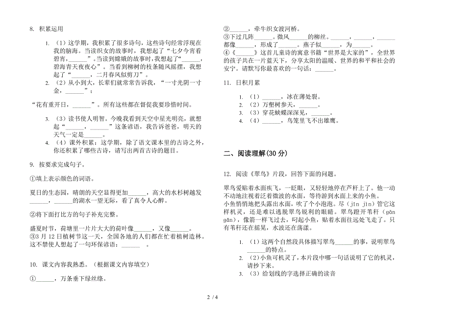 语文S版三年级下学期语文竞赛全能期末模拟试卷.docx_第2页