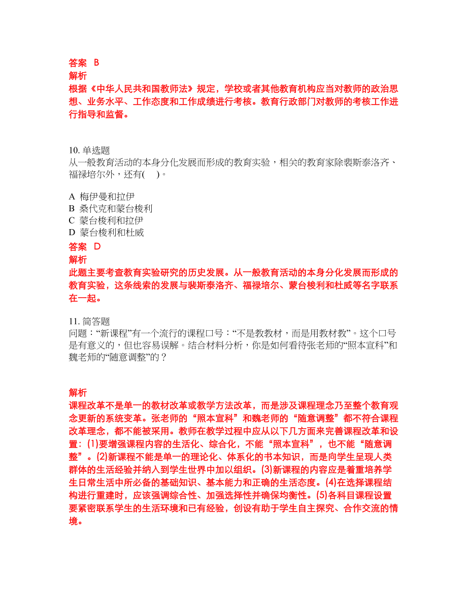 2022年教师资格考前密押冲刺卷85_第4页