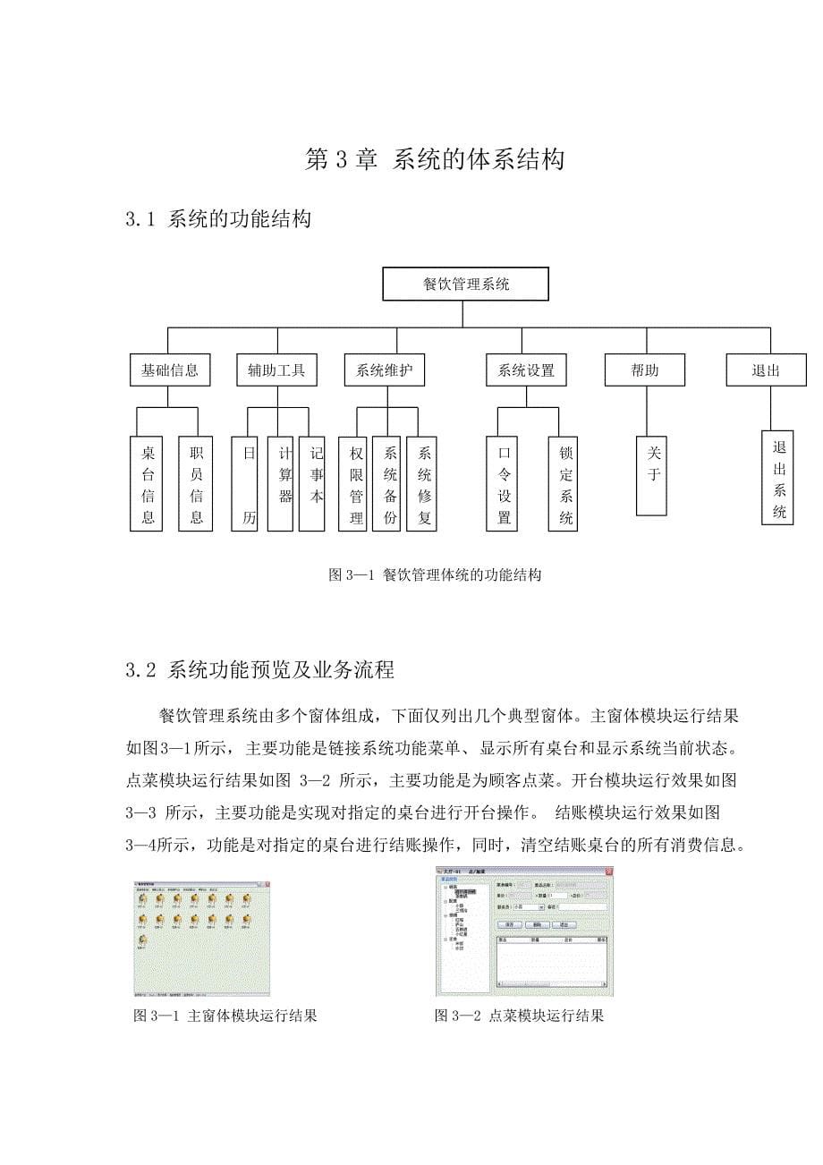 餐饮管理系统设计毕业设计_第5页