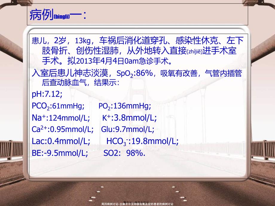 周四病例讨论-全麻术中呈持续低氧血症的患者的病例讨论课件_第3页