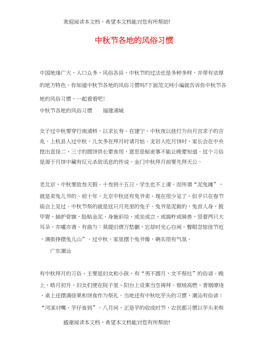 2022年中秋节各地的风俗习惯_第1页