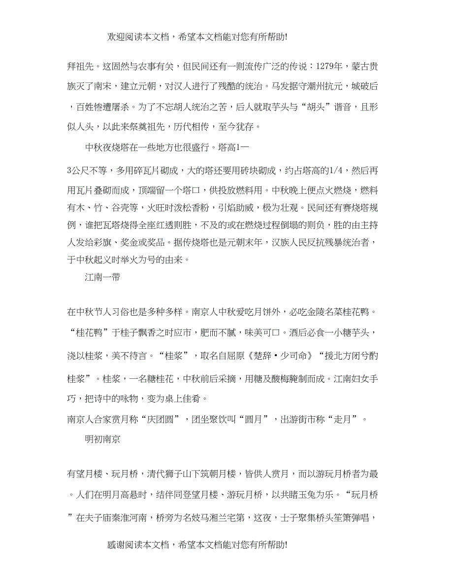 2022年中秋节各地的风俗习惯_第2页