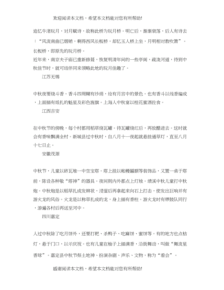 2022年中秋节各地的风俗习惯_第3页