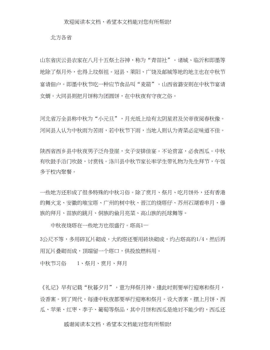 2022年中秋节各地的风俗习惯_第4页