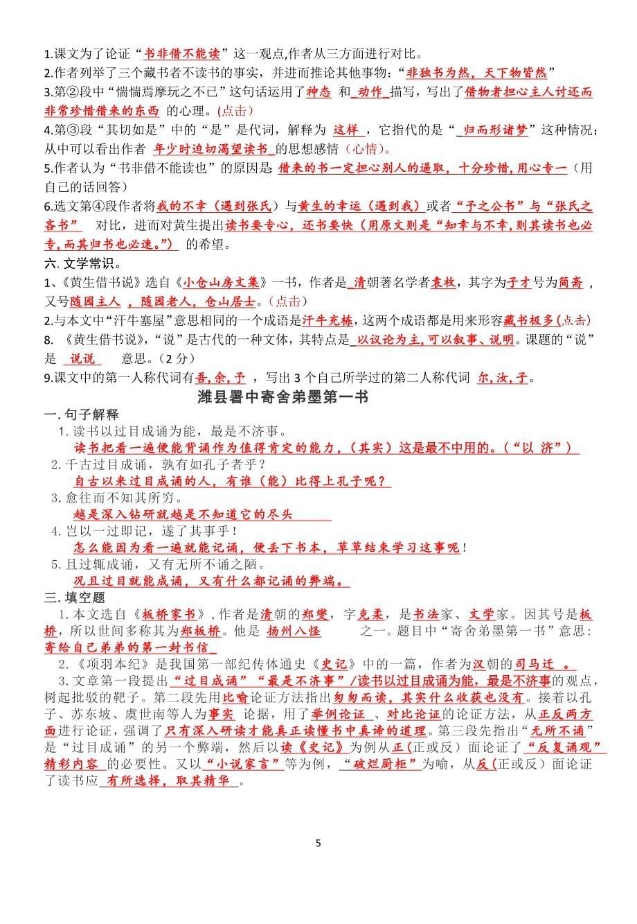 《生于忧患死于安乐》《孔孟论学》《黄生借书说》《潍县署中寄舍弟墨第一书》练习及答案_第5页