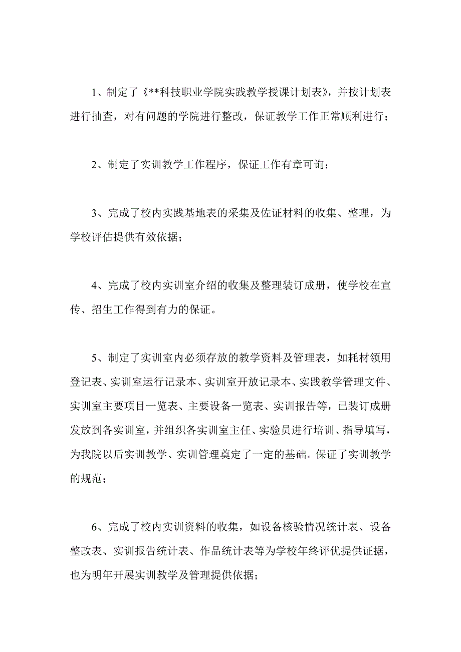 教务处实践科工作总结_第2页