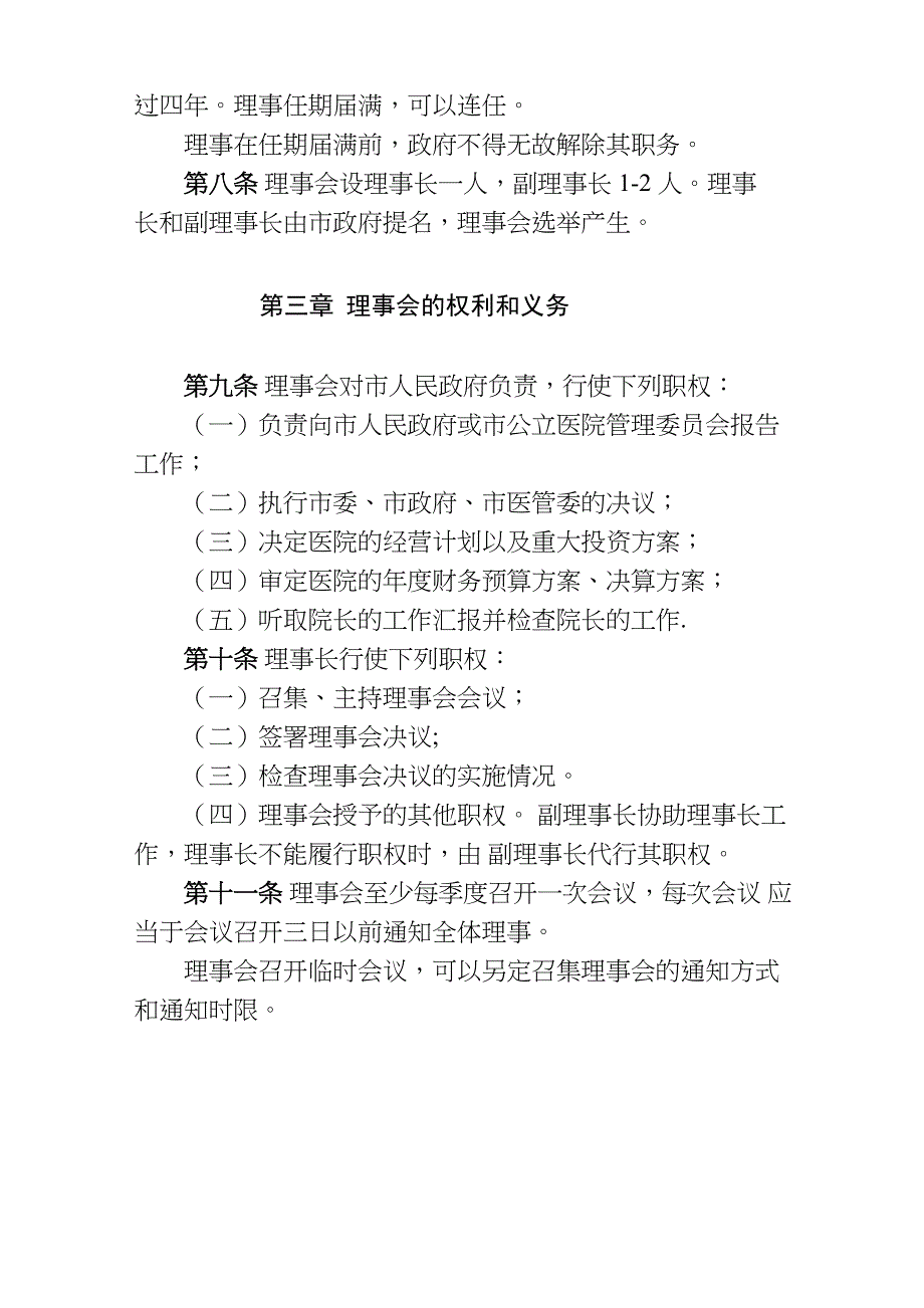 医院理事会管理办法_第2页