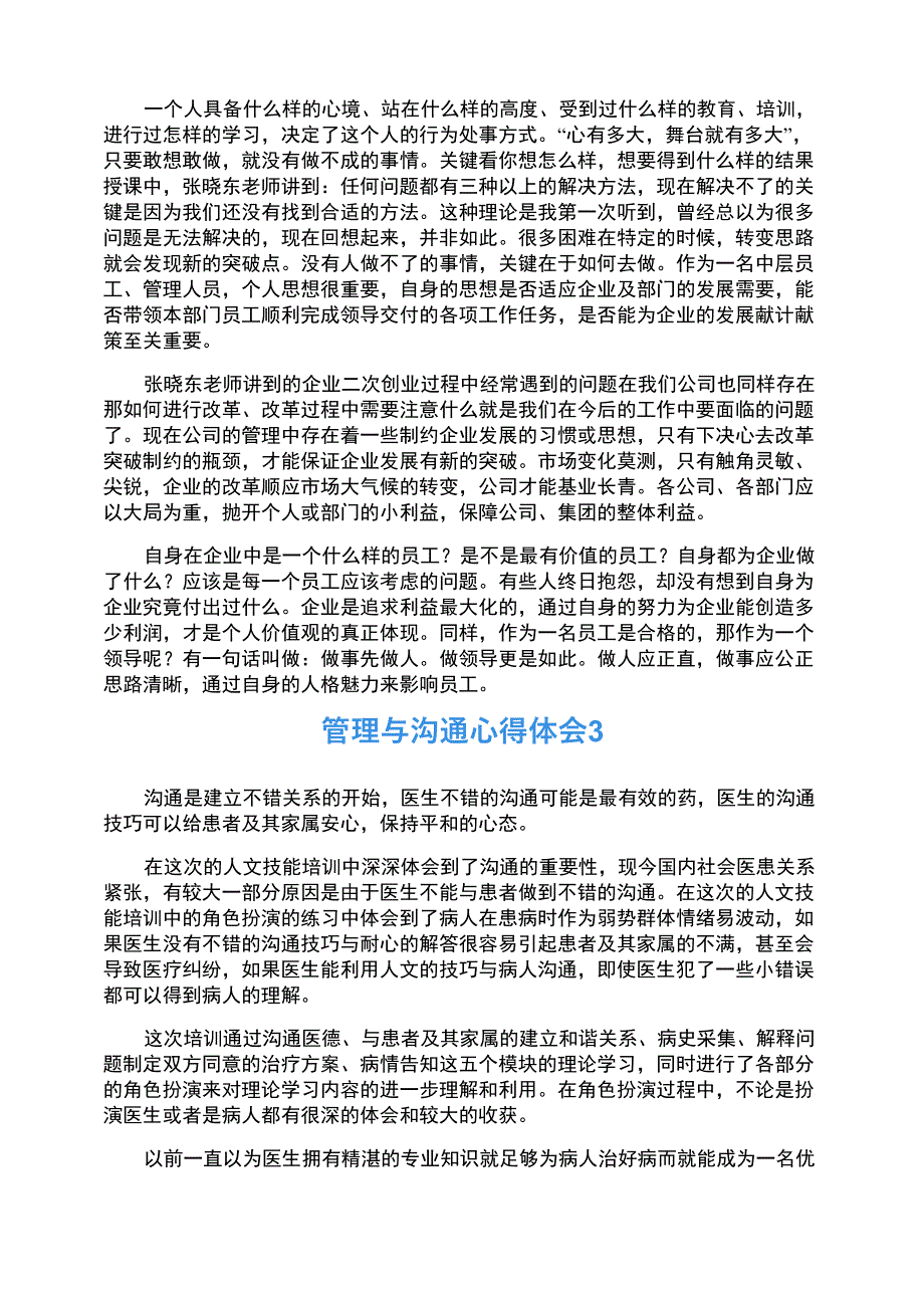 管理与沟通心得体会_第2页