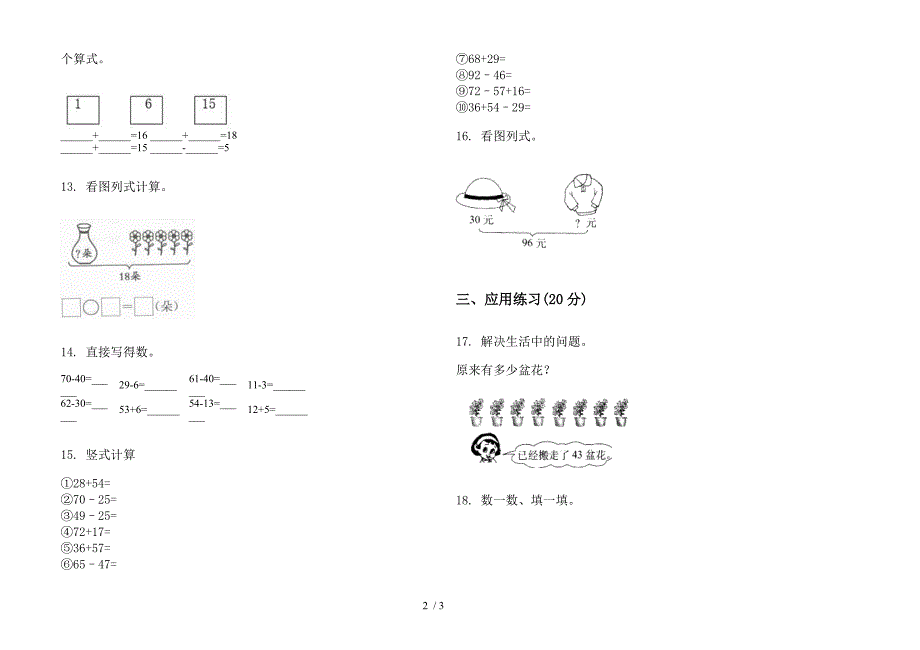 苏教版全真强化训练一年级下学期数学期末模拟试.docx_第2页