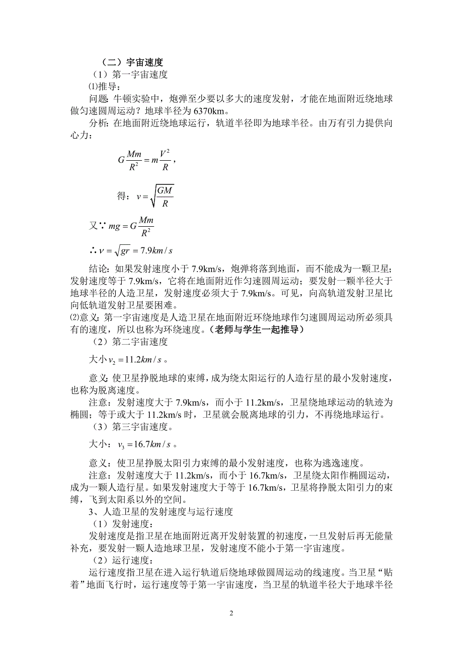 物理必修二 宇宙行教案2014.doc_第2页