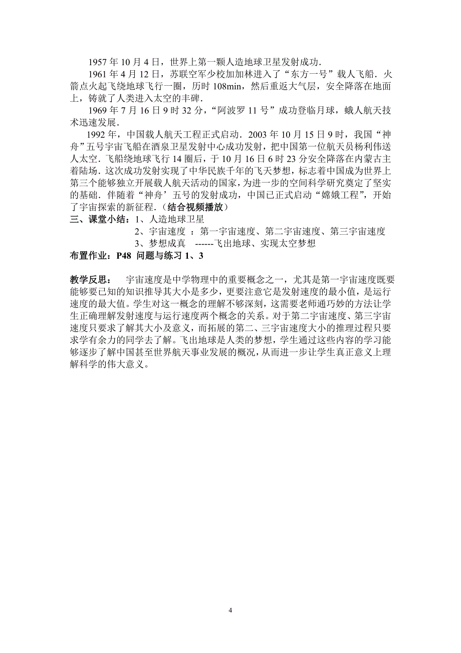 物理必修二 宇宙行教案2014.doc_第4页