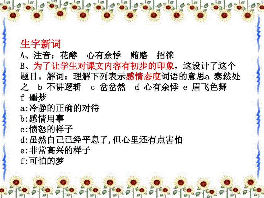 《选举风波》课件(语文版八上).ppt_第3页