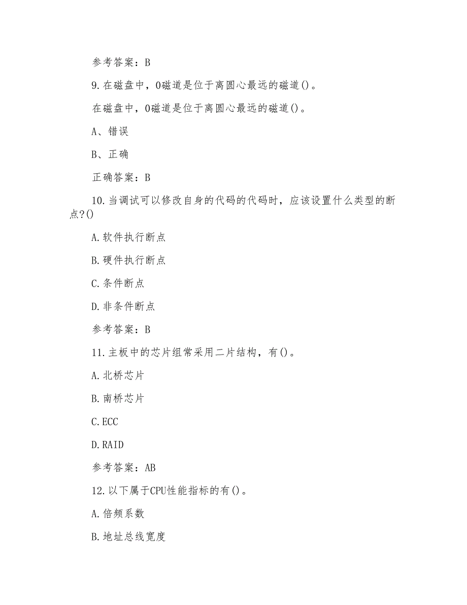 22春“计算机网络技术”专业《计算机维护与维修》离线作业-满分答案(1)_第3页