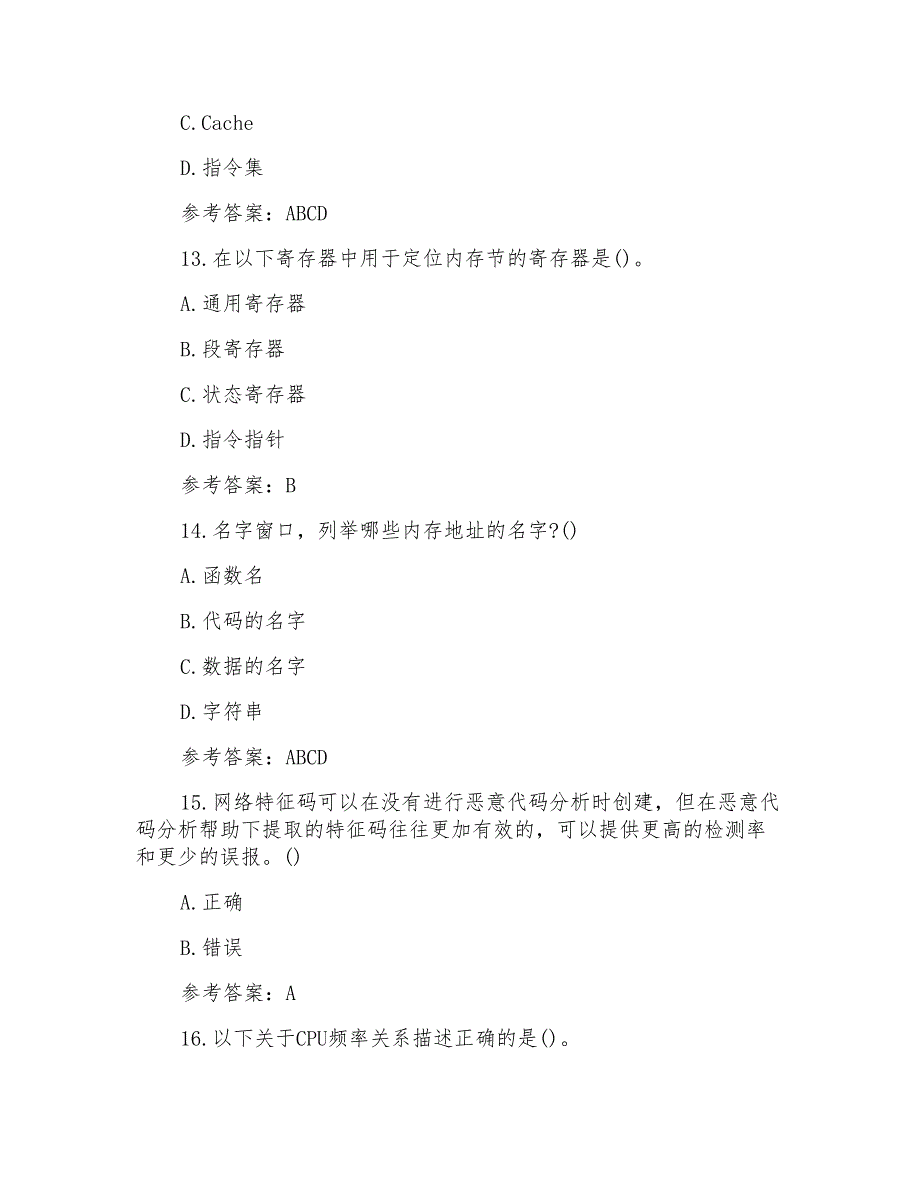 22春“计算机网络技术”专业《计算机维护与维修》离线作业-满分答案(1)_第4页