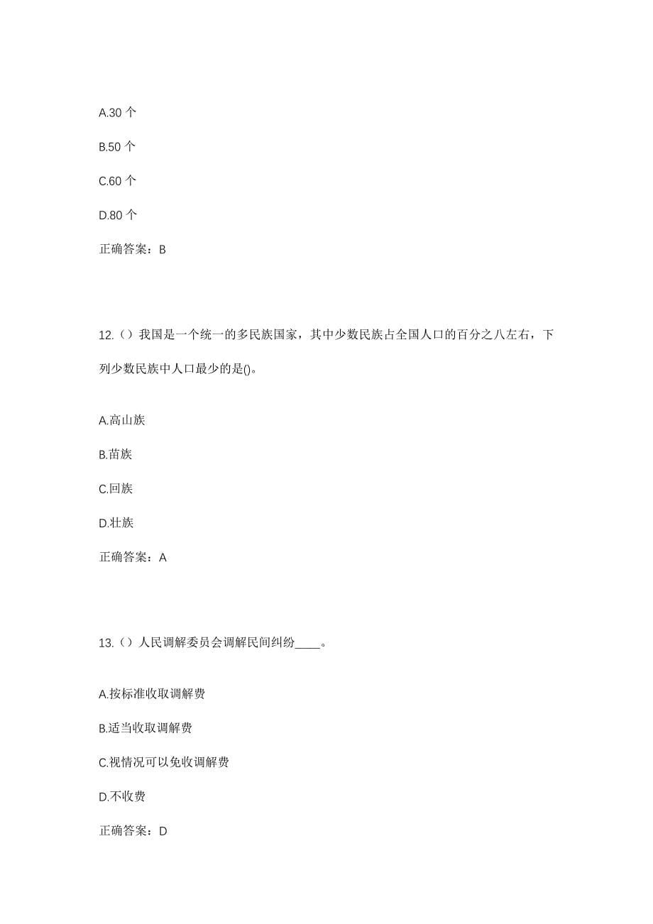 2023年浙江省台州市仙居县下各镇瓜洲村社区工作人员考试模拟题及答案_第5页