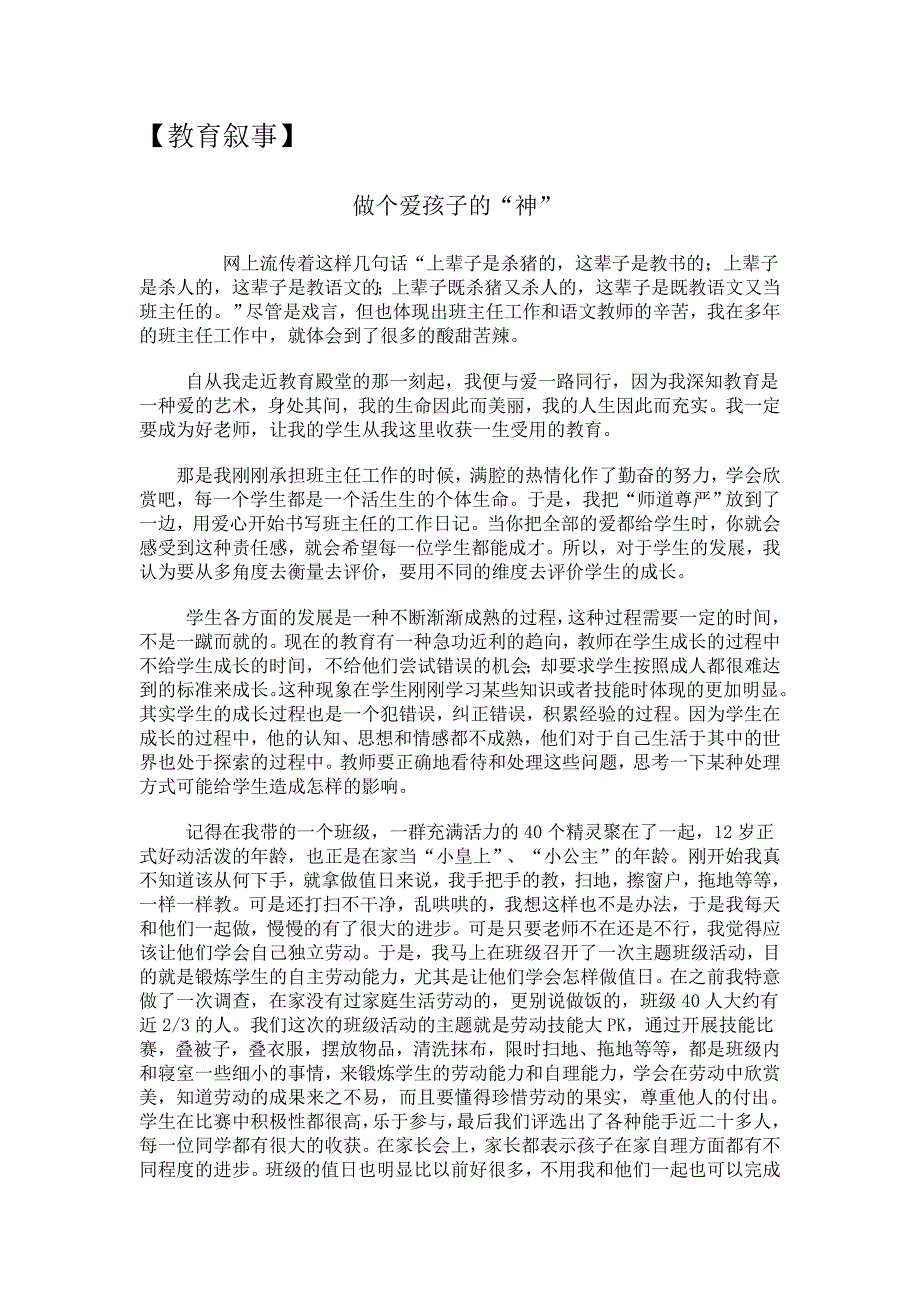 班主任教育叙事王仁平_第1页