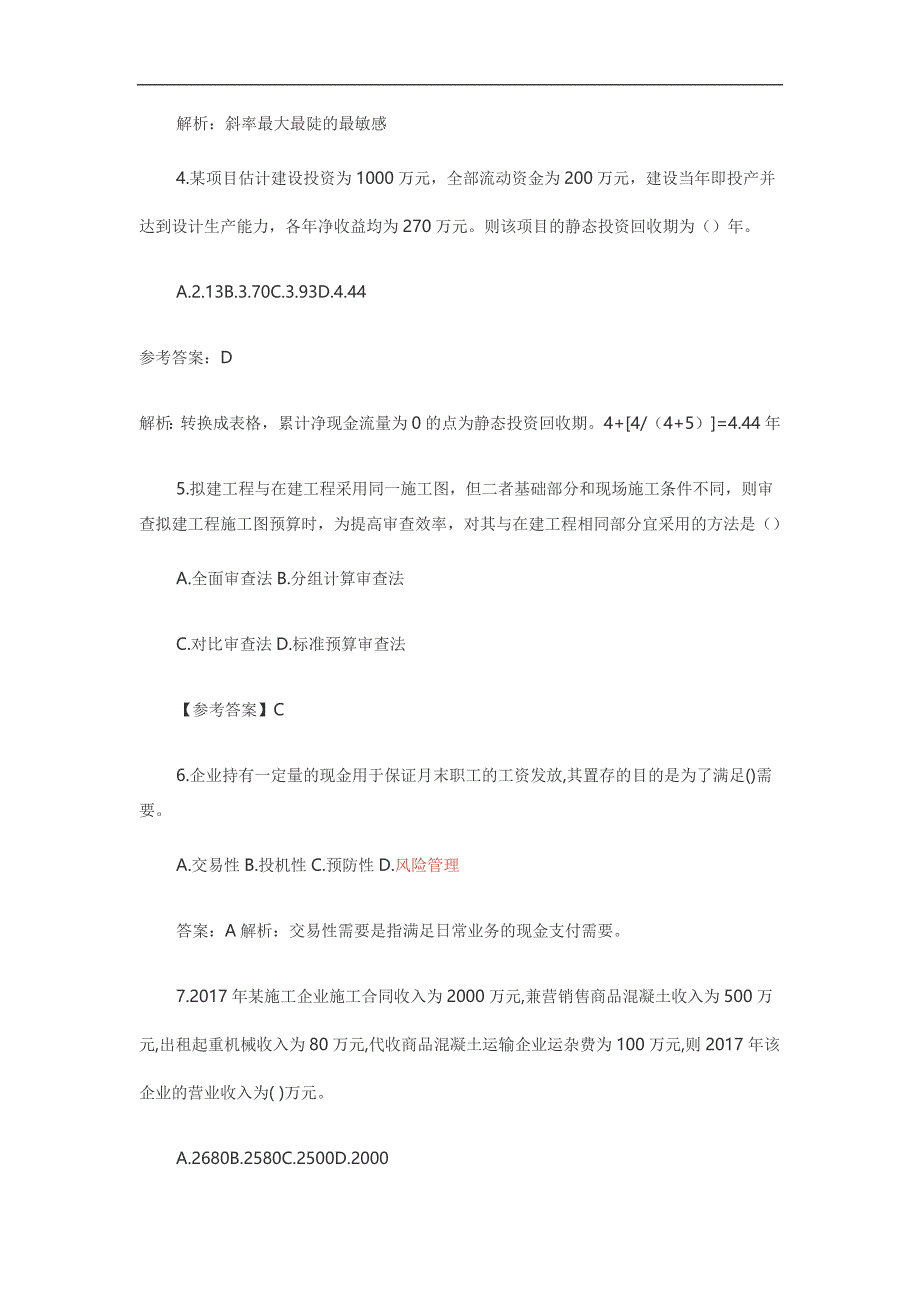 2018年一级建造师工程经济真题_第2页