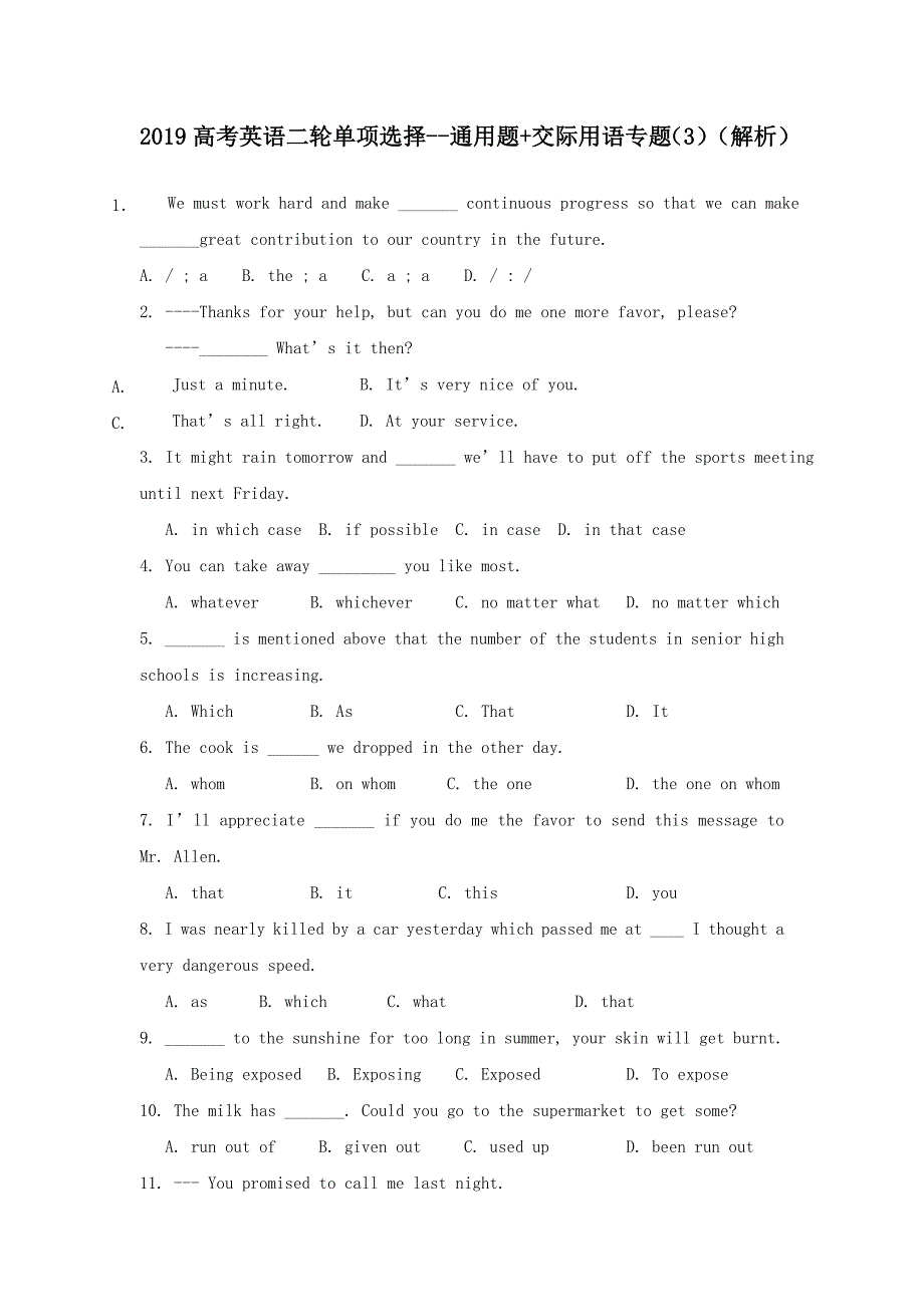 2019高考英语二轮单项选择--通用题 交际用语专题(3)(解析)_第1页