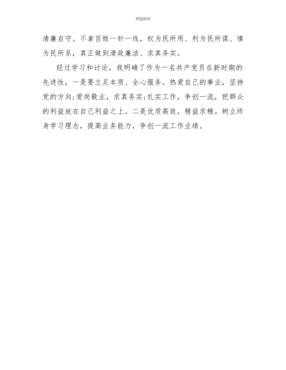 2022年学习高德荣先进事迹个人心得体会_第3页