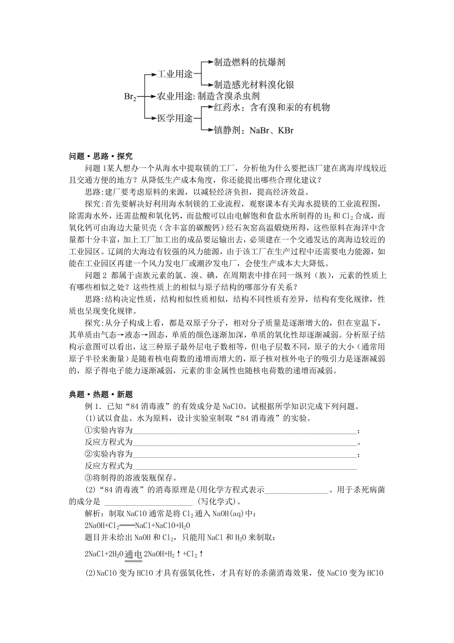 高中化学 第三章 自然界中的元素 第4节 海水中的元素学案（2）鲁科版必修1.doc_第4页