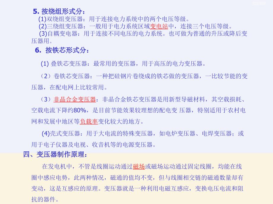 变压器基础学习培训课件_第4页