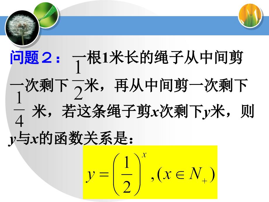 212指数函数及性质（一）_第4页