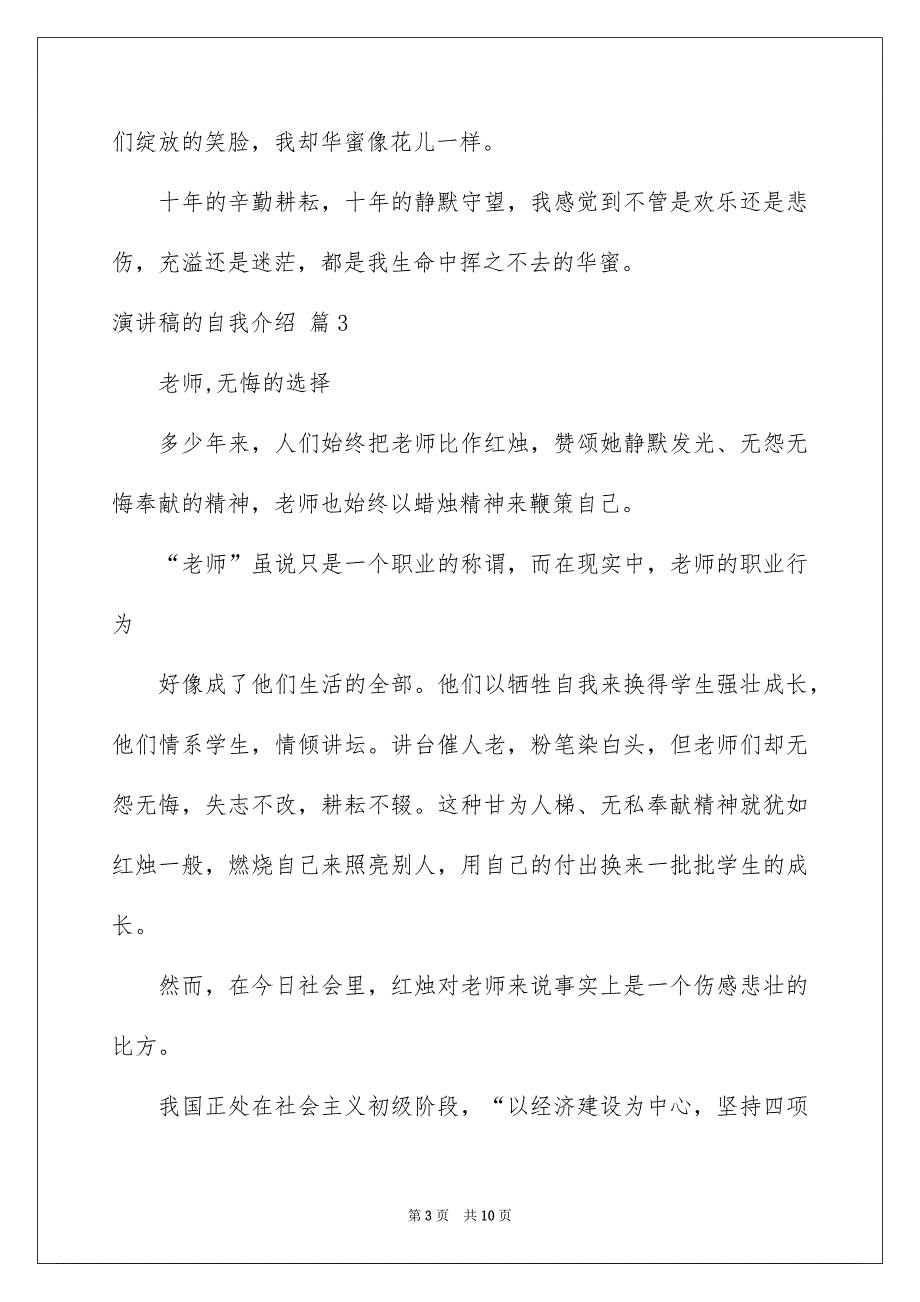 关于演讲稿的自我介绍范文锦集四篇_第3页