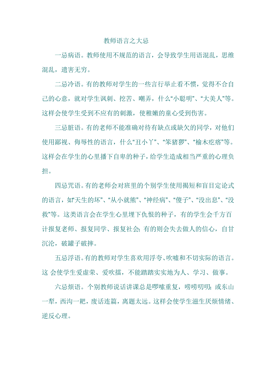 教师语言之大忌_第1页