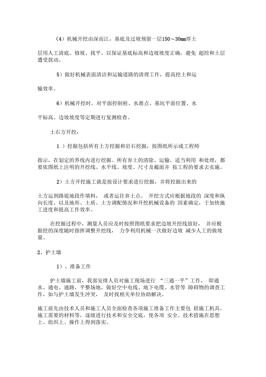 一土地平整项目工程施工方案方针_第4页