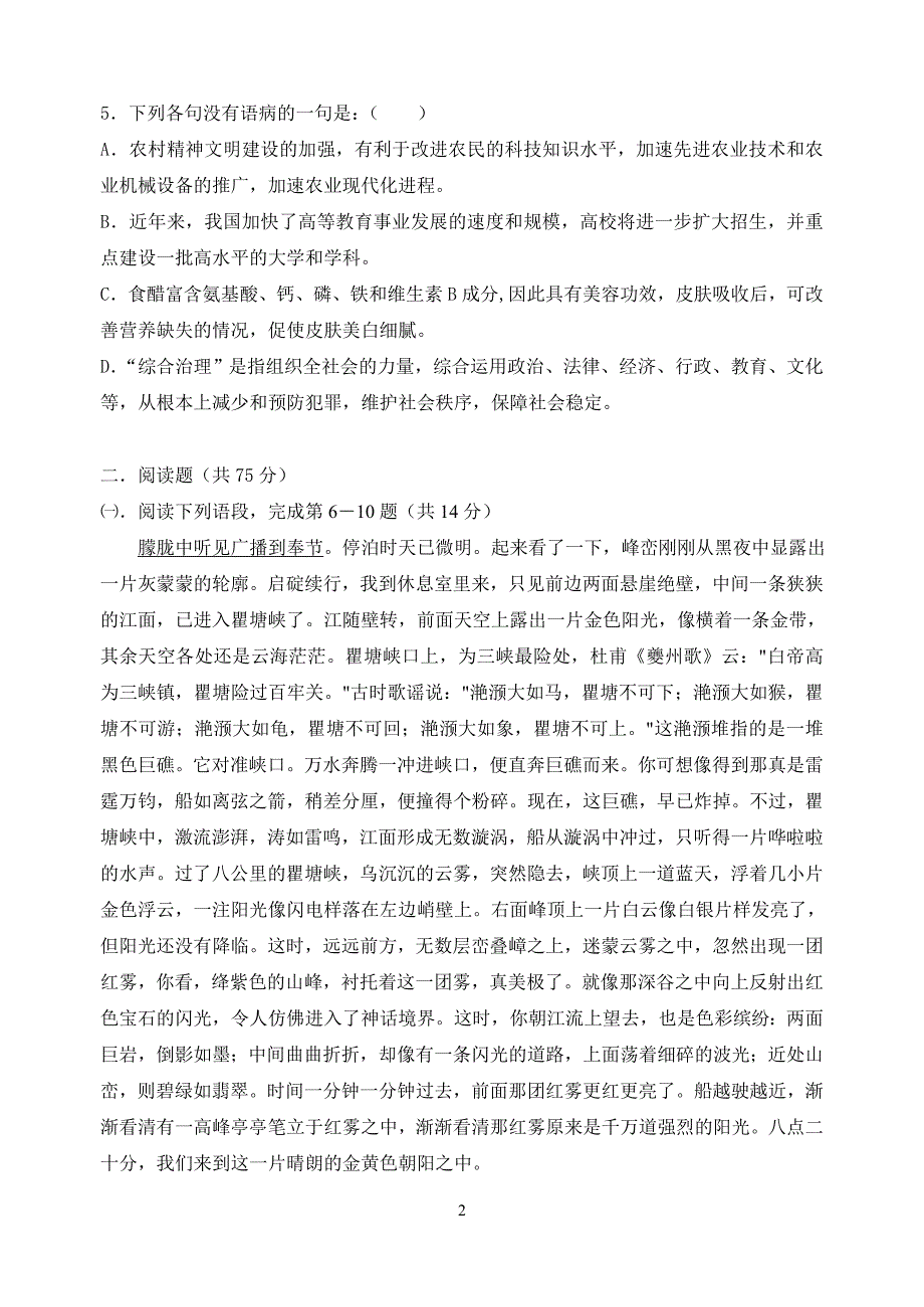 高一年级语文3月小测.doc_第2页